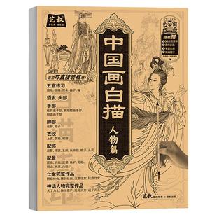 中国画白描描摹本 工笔画底稿大图 国画临摹画册人物山水花卉动物古风浅印线描画册国画临摹教程勾线白描画本