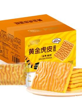 【李佳琦直播间】泡吧黄金虎皮蛋糕面包整箱办公室早餐夜宵零食