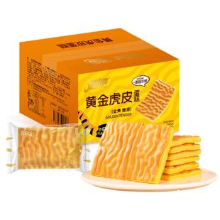 【鸡蛋含量≥62%】泡吧黄金虎皮蛋糕面包整箱早餐夜宵零食糕点