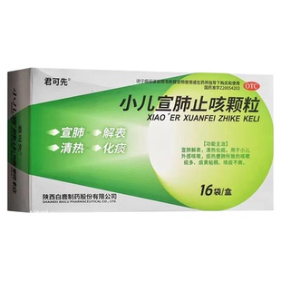 君可先 小儿宣肺止咳颗粒2.67g*16袋/盒宣肺解表清热化痰咳嗽痰多