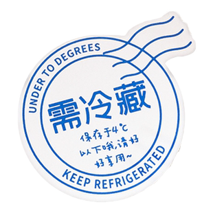 需冷藏 标签不粘胶贴纸烘焙用纸温馨提示冷藏甜点装饰标签小贴士