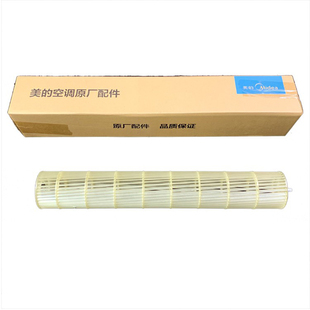 全新美的空调原厂风扇挂机室内风叶贯流风轮导风轮贯流风扇叶风筒