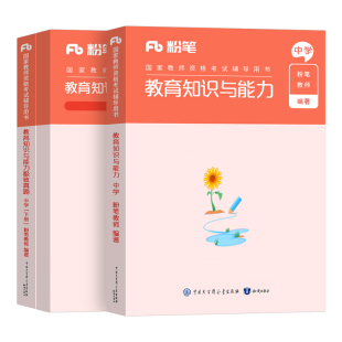 粉笔2026年教师证资格考试中学教材教育知识与能力科目真题试卷教资资料书刷题练习题25下半年高中初中语文数学英语科二教育书籍下