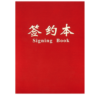 签约仪式本签约本绒面定制协议本合作协议封面合作证书高级合约本