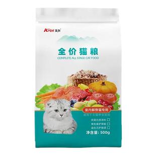 艾尔室内解馋猫猫粮500g装全价猫粮全价幼年期猫粮2.5kg