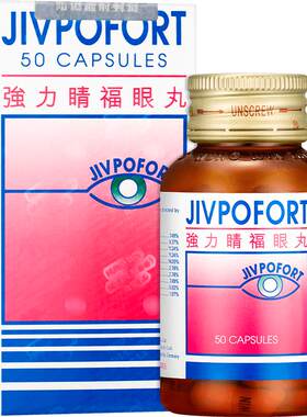 德国强力晴福眼丸50粒治疗视力减退近视进口疲劳缓解眼睛白内障