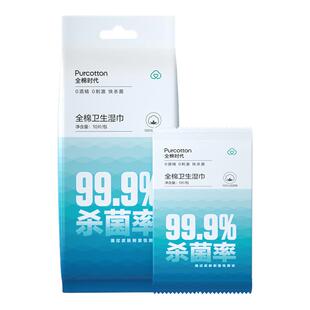 全棉时代99.9%杀菌清洁卫生湿巾无酒精不刺激便携独立包装官方