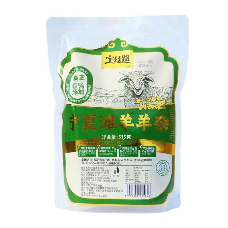 【带汤料包】宁夏滩羊肉熟食羊杂汤加热即食羊杂碎羊肉汤食材清真