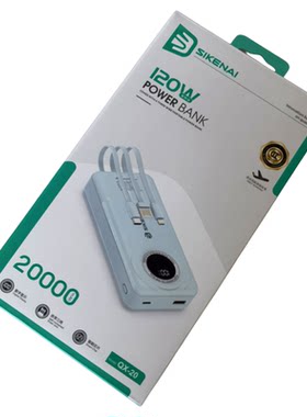 思科耐QX-20全协议快充电宝自带三线20000毫安超级快充电源