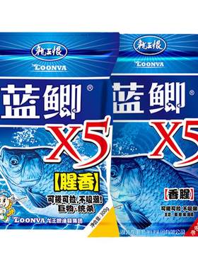 龙王恨鱼饵蓝鲫X5腥香饵料野钓鲫鱼鲤鱼香腥饵料套餐黑坑鱼食窝料