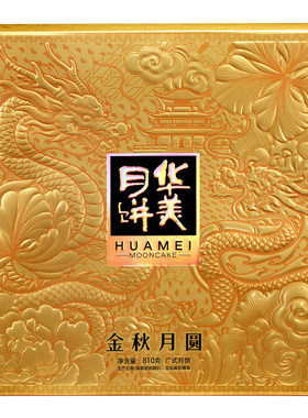 华美月饼礼盒装中秋礼品