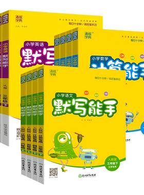 2026春小学语文默写能手1-6年级
