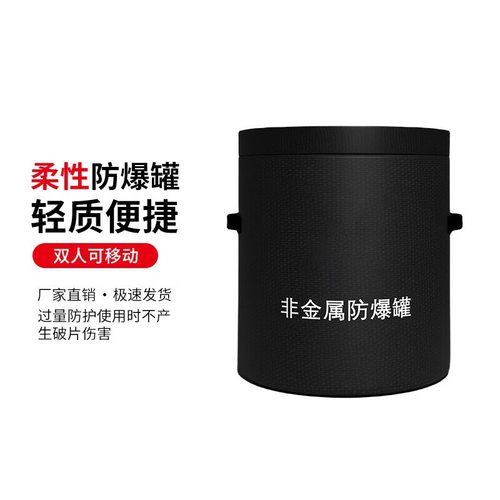 科锐防爆罐FBG-G1.5 防爆桶排爆罐安检排爆器材铁站火车站安检