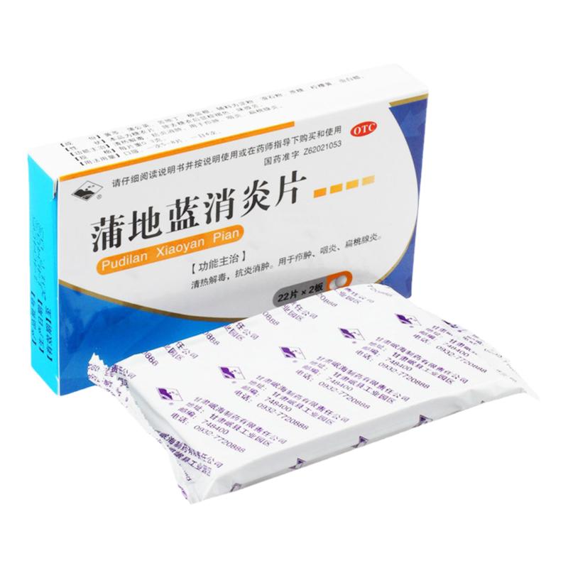 岷州 蒲地蓝消炎片 0.3g*44片/盒 清热解毒抗炎消肿