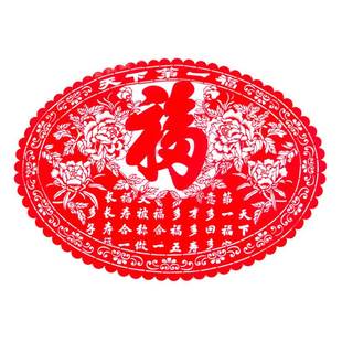 福字门贴墙贴福字贴马年新年福字全家福大号植绒布镂空窗花贴剪纸