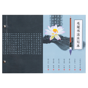 毛笔控笔训练水写本初学者练毛笔字水写练字帖套装书法入门儿童学生笔画临摹楷书练习加厚速干专用布梅林笔庄