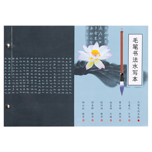 毛笔控笔训练水写本初学者练毛笔字水写练字帖套装书法入门儿童学生笔画临摹楷书练习加厚速干专用布梅林笔庄