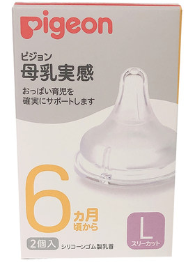 日本进口贝亲宽广仿真母乳奶嘴