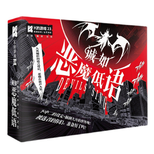 k的游戏剧本杀剧本诚如恶魔低语5人本实体正版桌游盒装实体本系列