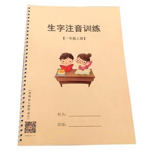 小学语文1一年级上册生字注音人教版一二类字写识字专项业练习本