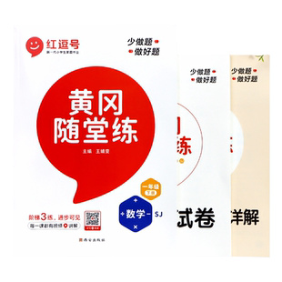 2026新版 苏教版一年级下册同步练习册小学数学语文课本全套江苏版练习教辅书练习题上册课时训练习题试卷黄冈随堂练一课一练