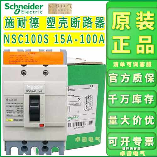 议价施耐德塑壳断路器 NSC100S3100N 3030N3040N3050N3060N3075N3