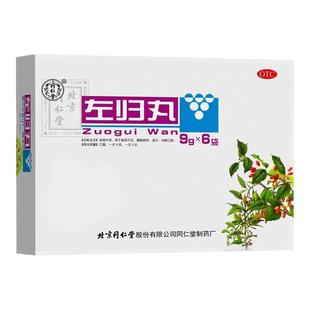 北京同仁堂 左归丸正品旗舰店 男女滋肾补阴腰酸膝软盗汗中成药