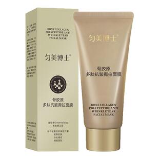 骨胶原多肽抗皱撕拉面膜淡化细纹补水滋润紧致弹润官方旗舰店正品