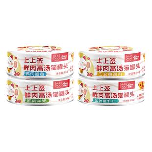 耐德士鲜肉高汤猫罐头补水补充营养主食湿粮汤罐成幼猫咪零食罐头