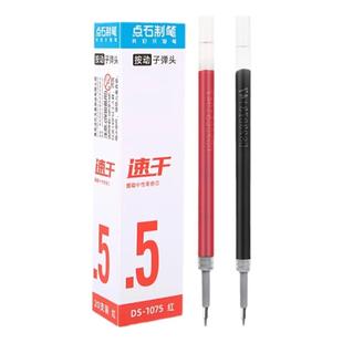 点石制笔替芯DS1075时空舱按动中性笔双珠st速干原装笔芯0.5黑色大容量子弹头学生书写不断墨通用水笔替换芯