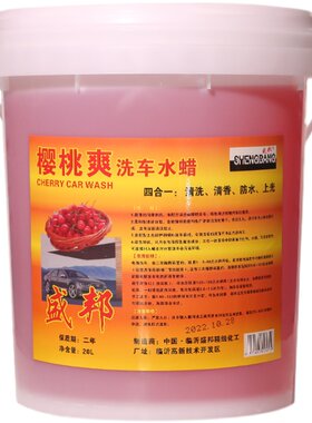 樱桃洗车水蜡20l大桶去污洗车液