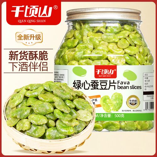 千顷山绿心蚕豆片500g罐装牛肉味兰花豆瓣胡豆休闲追剧解馋小零食