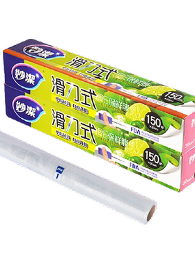 妙洁滑刀一次性保鲜膜