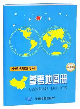 北斗地图册高中地理全国通用2026