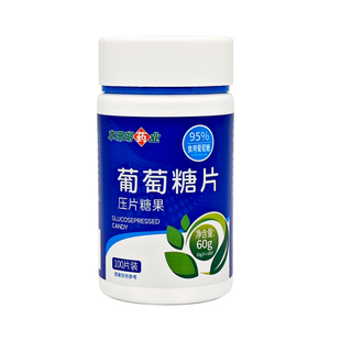 葡萄糖片100片瓶食用葡萄糖(95%)补糖学生成人嚼着吃葡萄糖