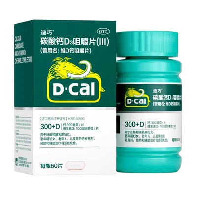 【迪巧】碳酸钙D3咀嚼片(III)1.25g200IU*60片*1瓶/盒