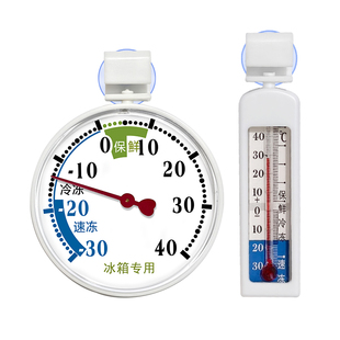 高精度冰箱温度计阴凉柜医药专用留样柜冷库食品冰柜冷冻冷藏内置
