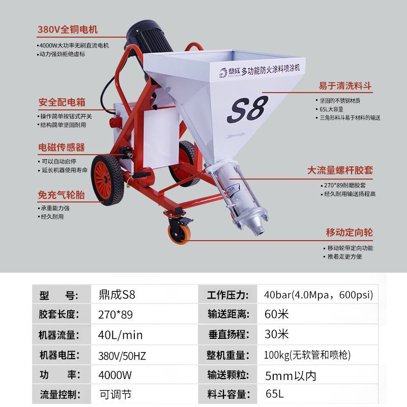 鼎成S8钢构厚型防火涂料喷涂机380V4000瓦电机厚型防火喷涂设备