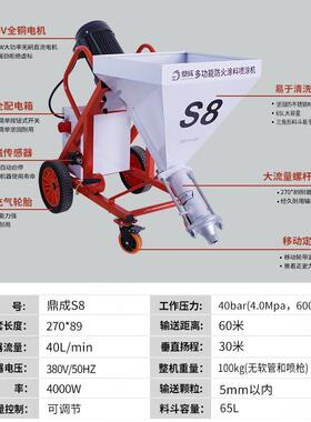 鼎成S8钢构厚型防火涂料喷涂机380V4000瓦电机厚型防火喷涂设备