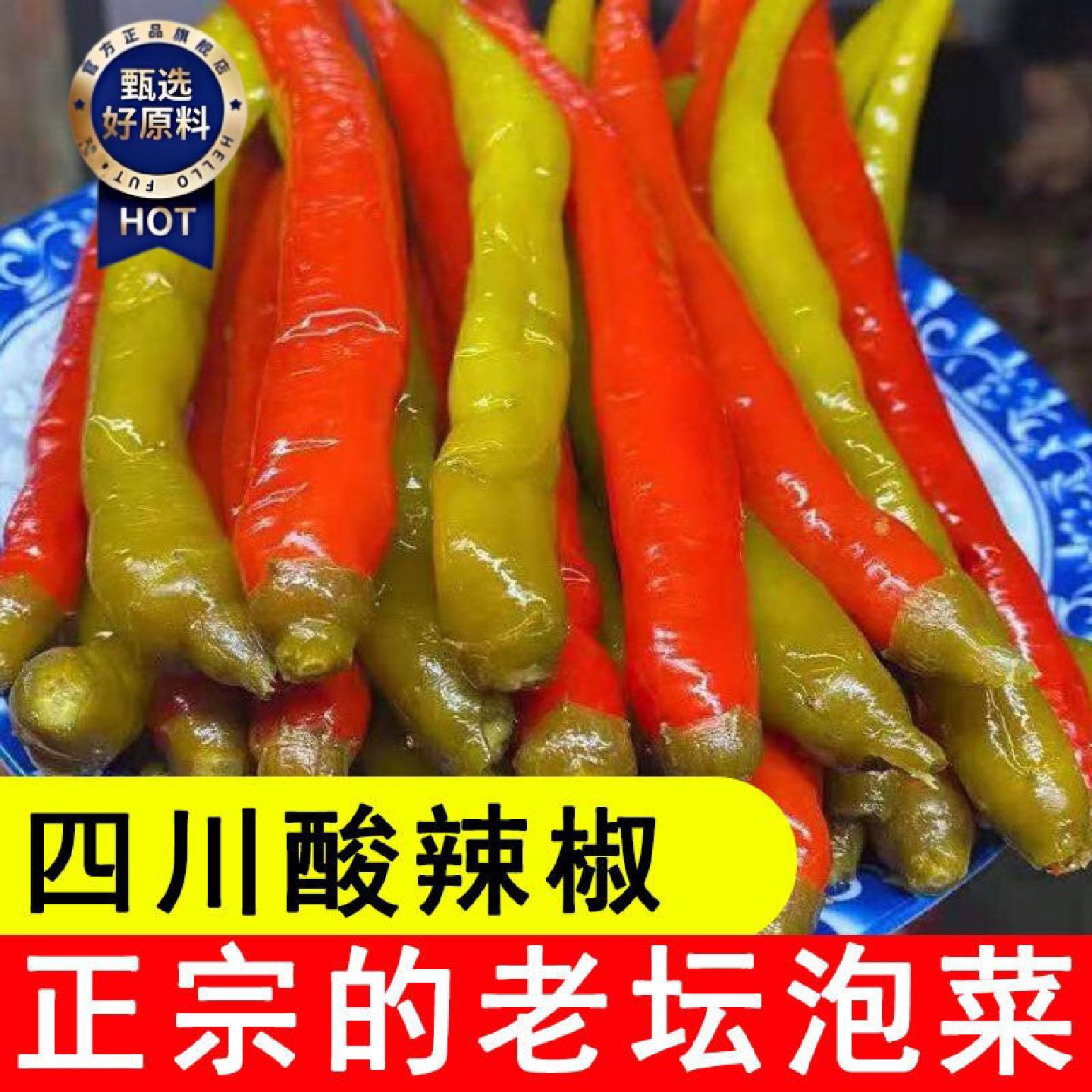 泡辣椒重庆泡椒正宗腌制辣椒酸辣泡椒泡菜不辣正宗农家新鲜泡海椒