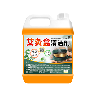 艾灸盒清洗剂去艾油污烟渍灸罐艾灸器具清洁剂强力去污除垢焦油%