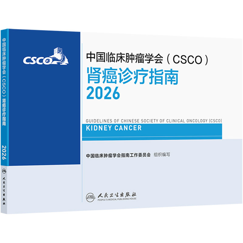 csco指南2026肾癌诊疗尿路上皮癌抗癌临床抗肿瘤内科手册患者营养书籍恶性血液病泌尿放射治疗常见恶性癌症临床肿瘤学CSCO前列腺癌