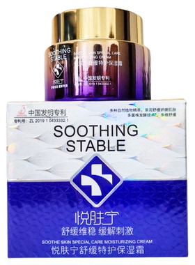 艾格丽悦肤宁舒缓特护保湿霜