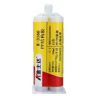 金士达K-3155/3166/3188 PP胶水PP胶粘剂高强度结构胶粘接PP PE 聚乙烯PA尼龙铁氟龙AB胶水
