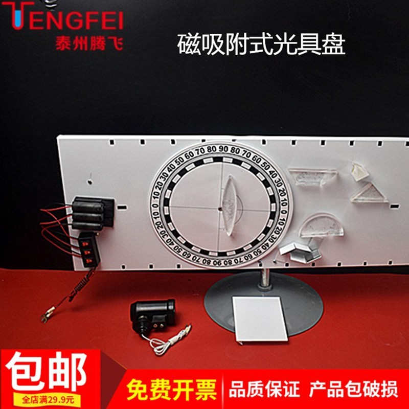 磁吸附式光具盘 J25001 光学磁吸附 透镜玻璃砖棱镜平面漫反射镜