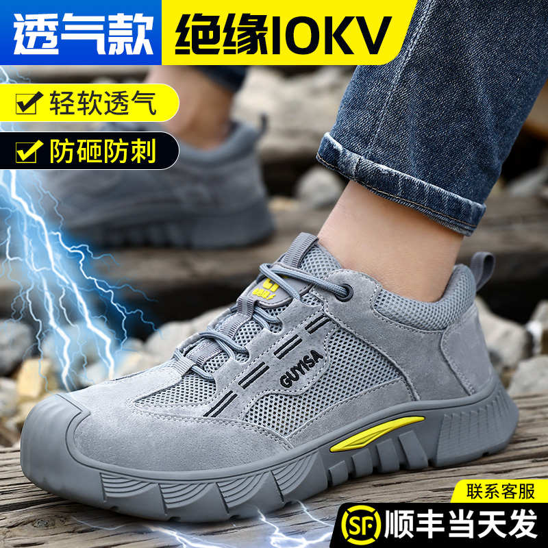 蓝鸥盾劳保鞋男款士电工绝缘10KV防砸防刺穿轻便软底四季带钢板鞋