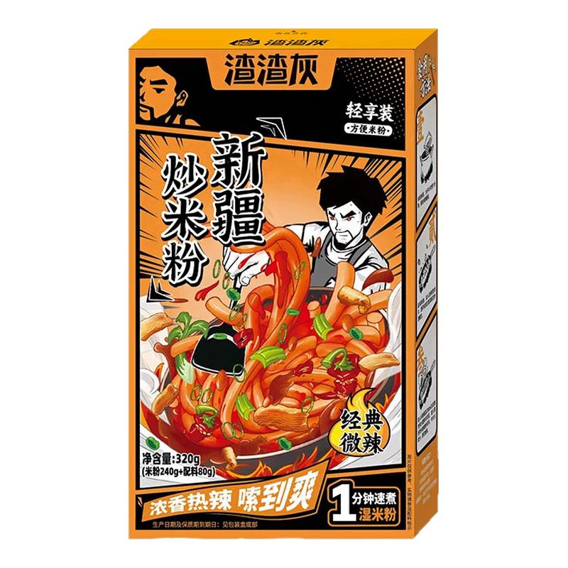 渣渣灰新疆炒米粉湿米粉