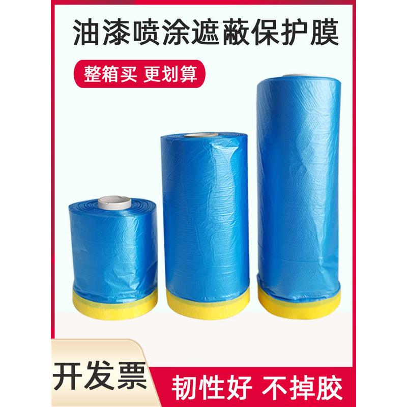 汽车喷漆遮蔽膜美纹纸遮蔽膜家具装修防尘塑料薄膜油漆喷涂保护膜