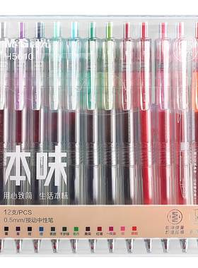 晨光36色彩色中性笔做笔记专用