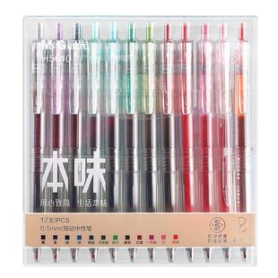 36色晨光彩色中性笔彩色笔做笔记专用本味按动水笔ins日系女生款学生0.5彩笔套装手帐果汁颜色红蓝复古圆珠笔